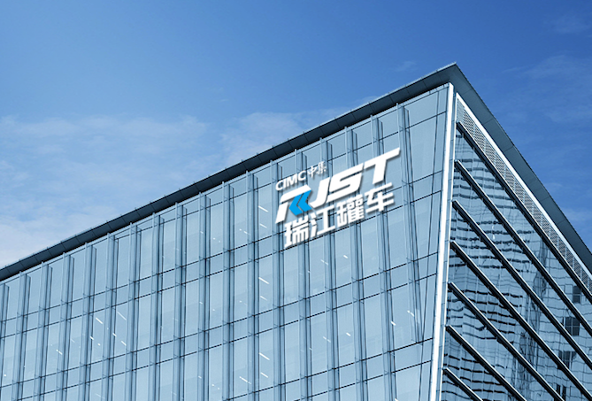 第四家！中集车辆旗下瑞江罐车获评国家级“绿色工厂”