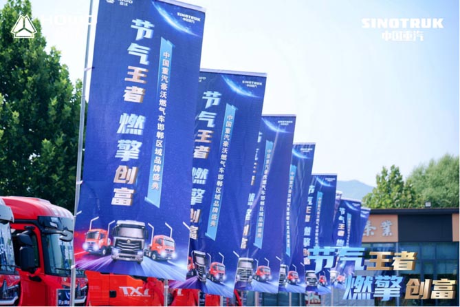 节气王者 燃擎创富——中国重汽豪沃燃气车邯郸地区品牌盛典盛大举行
