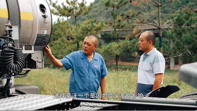 与豪沃同行｜两代人的接力，两代人的热爱与传承