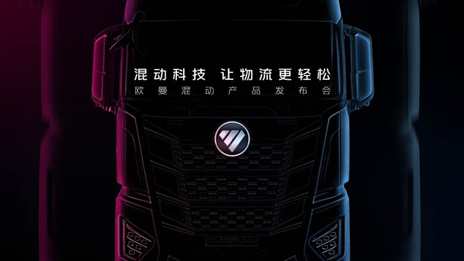 【韬克商用车直播】混动科技 让物流更轻松 