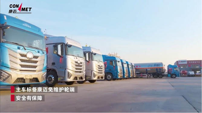 康迈助力金一汽贸危化运输安全高效