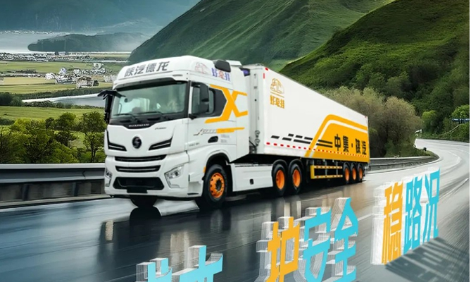 中集·陕汽一体化主挂联合制动技术，省成本、护安全、稳路况！