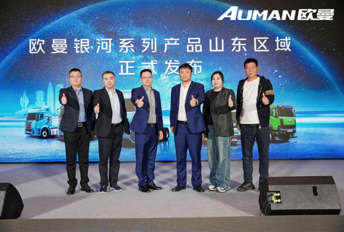 订车203台！欧曼银河重卡山东区域上市 开启高效物流运输新时代