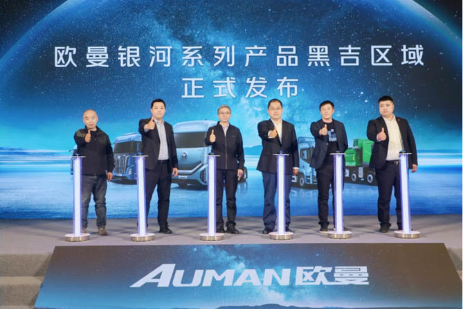 订车68台！欧曼银河百城千店黑龙江上市 助推物流市场创造更高价值