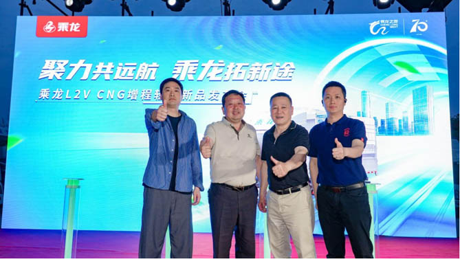 现场订车62台，乘龙L2V CNG增程轻卡武汉闪耀上市