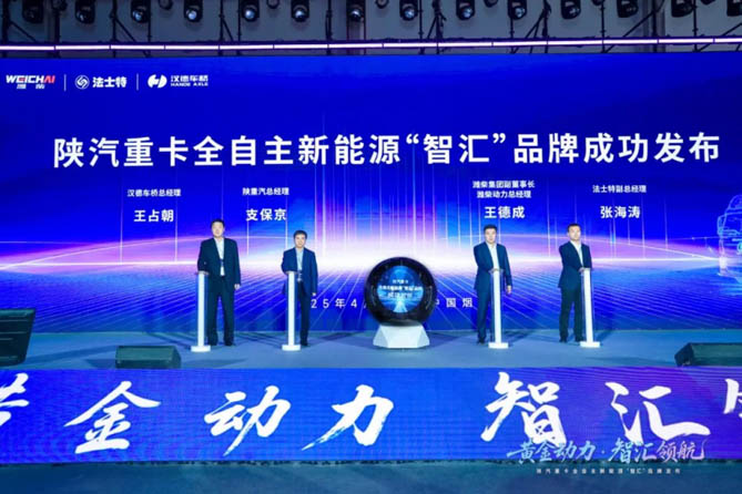 从陕汽重卡“智汇”品牌发布  看潍柴新能源“新三电”实力