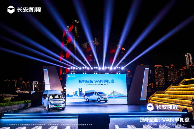 长安凯程V919全球预售开启，11.99万元起！扬帆启航，VAN事如意
