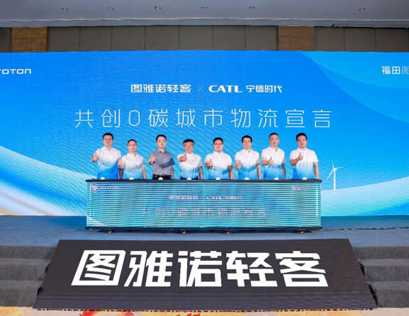 福田图雅诺持续深化生态价值链 打造零碳城配物流新范式