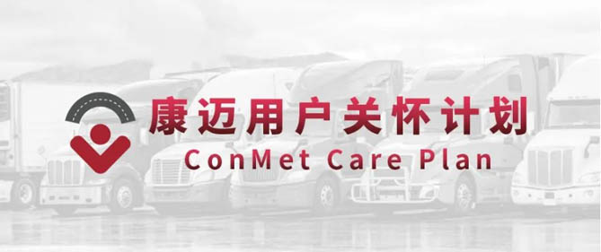 绿色物流安全升级：康迈携轮端安全解决方案走进申通西南