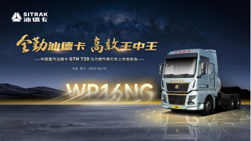 巅峰动力 擎动西北 | 中国重汽汕德卡G7H 720马力燃气牵引车荣耀上市！