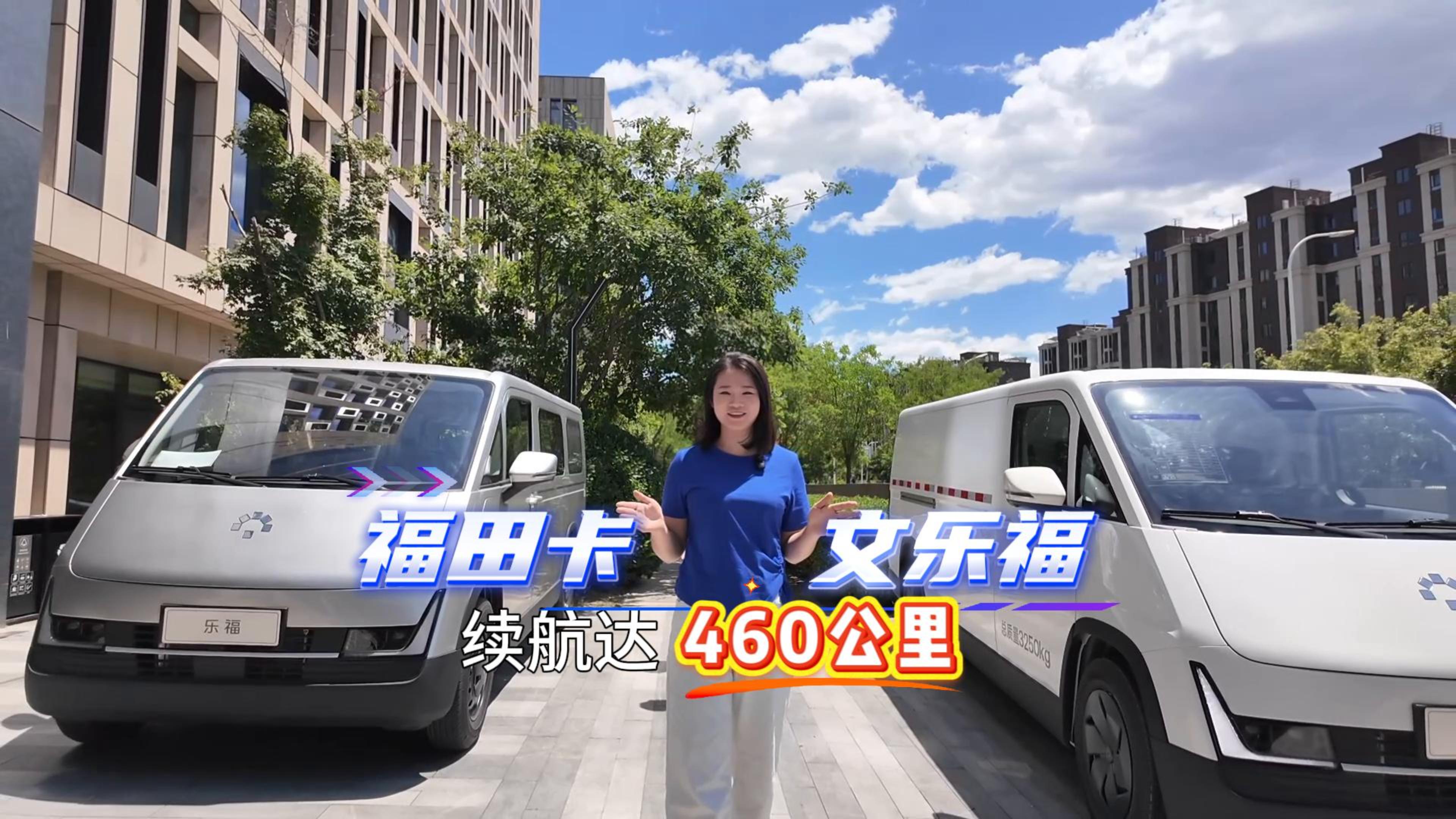 福田卡文乐福，续航460公里，新能源WNA车“战斗机”#福田卡文汽车#福田卡文乐福#让每一公里更美好