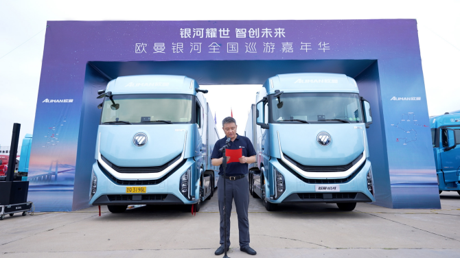 东西双线齐头并进！欧曼银河全国巡游嘉年华启幕：以银河之光点亮重卡新未来