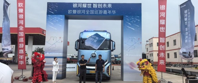 穿越26城 斩获657台！欧曼银河全国巡游嘉年华西线收官：征程载誉 新程再启