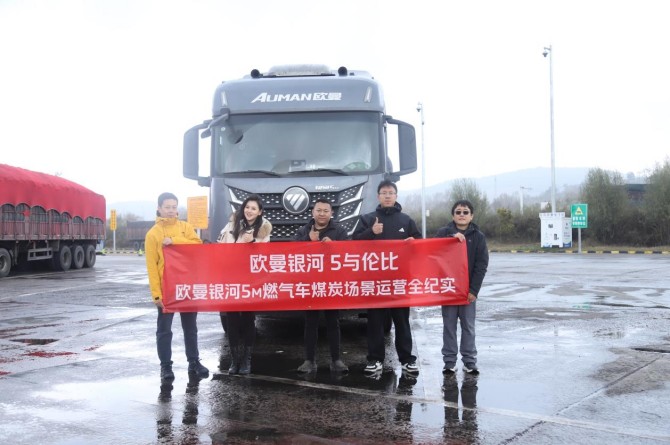 百公里气耗28.2kg！欧曼银河5M 14N 510马力燃气车煤炭场景运营全纪实