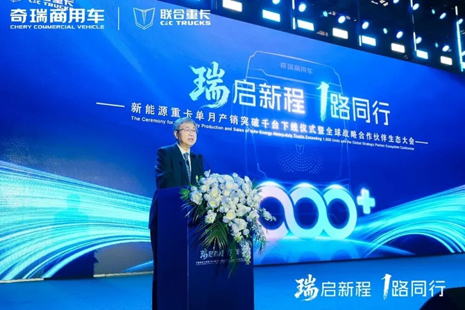 尹同跃：奇瑞商用车要做行业“颠覆者”，剑指全球新能源商用车第一品牌